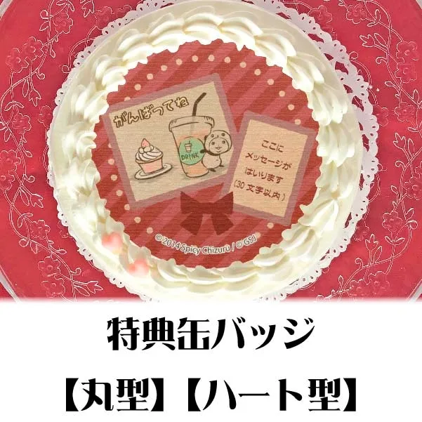 【メッセージ入り】プリケーキ（おしゃれ）【特典缶バッジ付き】[パンダinぱんだ]