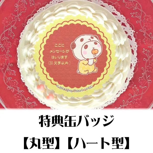 【メッセージ入り】プリケーキ（Baby）【特典缶バッジ付き】[パンダinぱんだ]