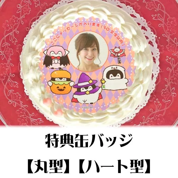 【写真メッセージ入り】プリケーキ（ハロウィンB）【特典缶バッジ付き】[コウペンちゃん]