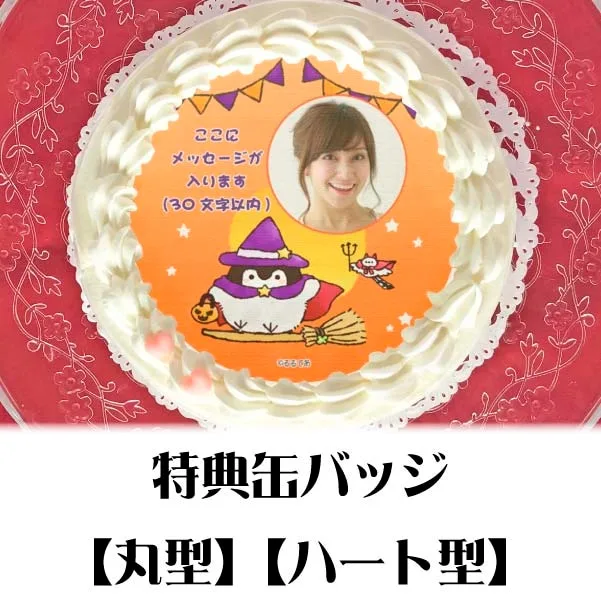 【写真メッセージ入り】プリケーキ（ハロウィンA）【特典缶バッジ付き】[コウペンちゃん]