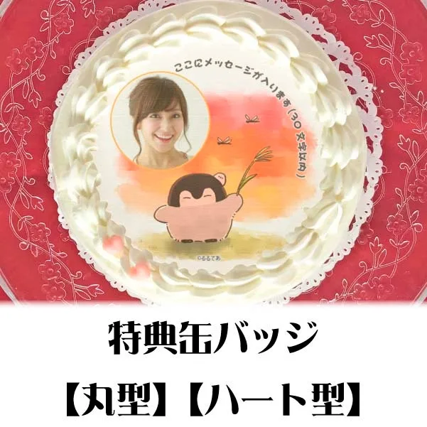 【写真メッセージ入り】プリケーキ（夕焼け）【特典缶バッジ付き】[コウペンちゃん]