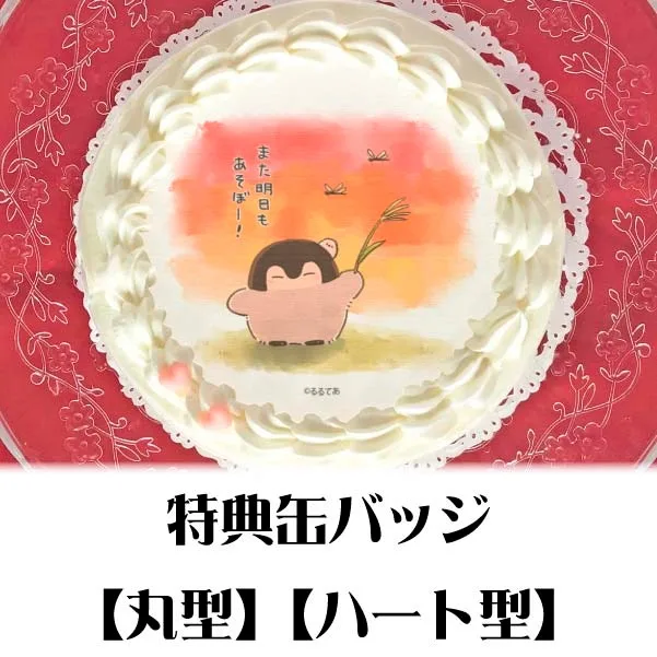 プリケーキ（夕焼け）【特典缶バッジ付き】[コウペンちゃん]