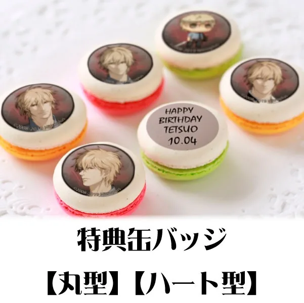 バースデープリマカロン6個セット2019（城沼哲雄）【特典缶バッジ付き】[sweet pool]