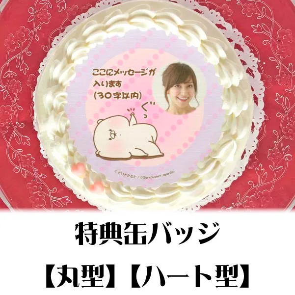 【写真メッセージ入り】プリケーキ（グッド柄）【特典缶バッジ付き】[ともだちはくま]