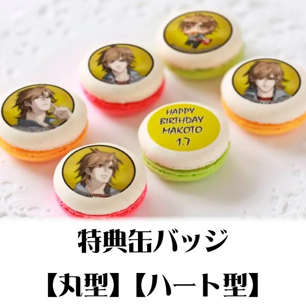 バースデープリマカロン6個セット2020（三田睦）【特典缶バッジ付き】[sweet pool]