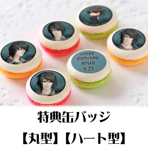 バースデープリマカロン6個セット2020（崎山蓉司）【特典缶バッジ付き】[sweet pool]