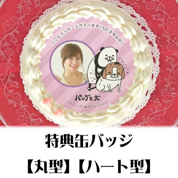 【写真メッセージ入り】プリケーキ（毛づくろいデザイン）【特典缶バッジ付き】[パンダと犬]