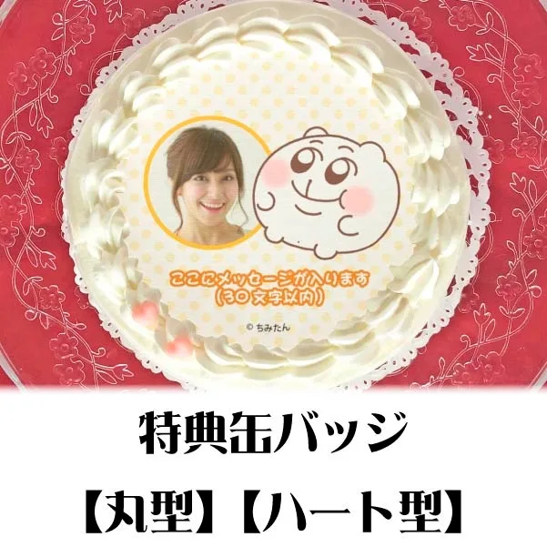 【写真メッセージ入り】プリケーキ（ちみたんC）【特典缶バッジ付き】[ちみたん]