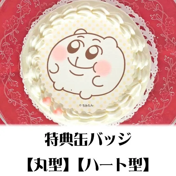 プリケーキ（ちみたんC）【特典缶バッジ付き】[ちみたん]
