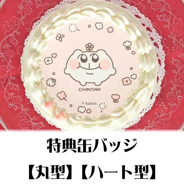 プリケーキ（ちみたんB）【特典缶バッジ付き】[ちみたん]