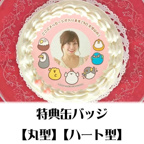 【写真メッセージ入り】プリケーキ（総柄デザイン）【特典缶バッジ付き】[毎日でぶどり]