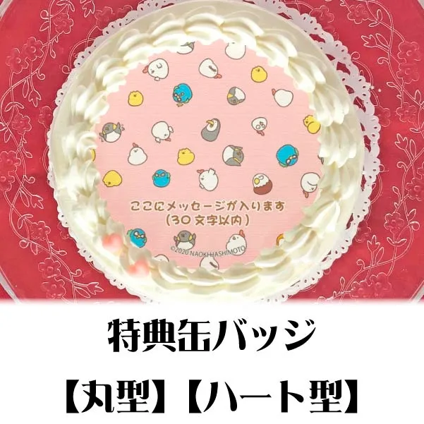 【メッセージ入り】プリケーキ（総柄デザイン）【特典缶バッジ付き】[毎日でぶどり]