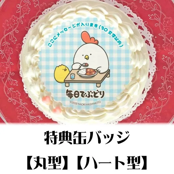【メッセージ入り】プリケーキ（カレーライスデザイン）【特典缶バッジ付き】[毎日でぶどり]