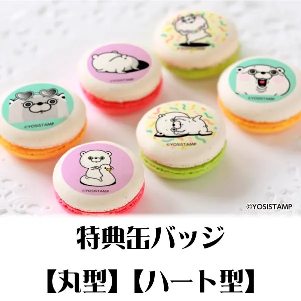 プリマカロン6個セット（くまさん）【特典缶バッジ付き】[ヨッシースタンプ]