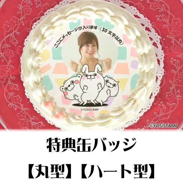 【写真メッセージ入り】プリケーキ（うさぎさん＆くまさん＆ぬこさま）【特典缶バッジ付き】[ヨッシースタンプ]