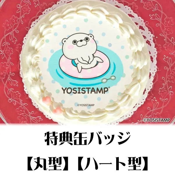 プリケーキ（くまさんSUMMER）【特典缶バッジ付き】[ヨッシースタンプ]