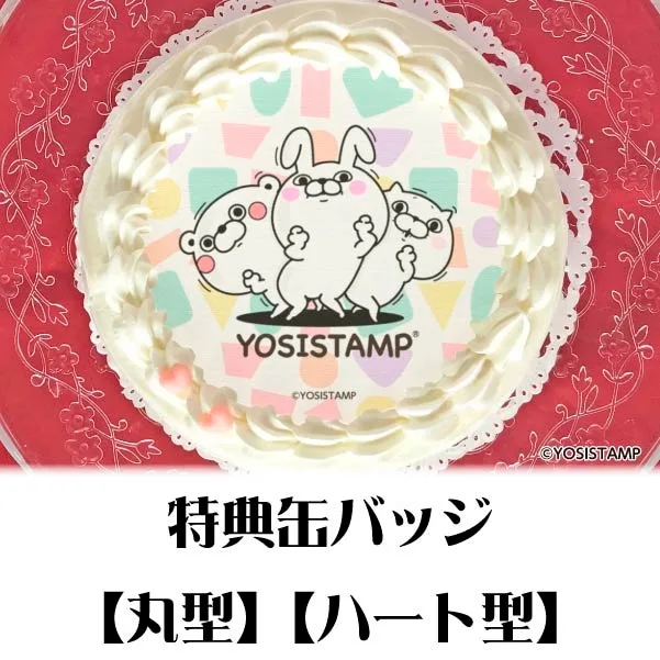 プリケーキ（うさぎさん＆くまさん＆ぬこさま）【特典缶バッジ付き】[ヨッシースタンプ]