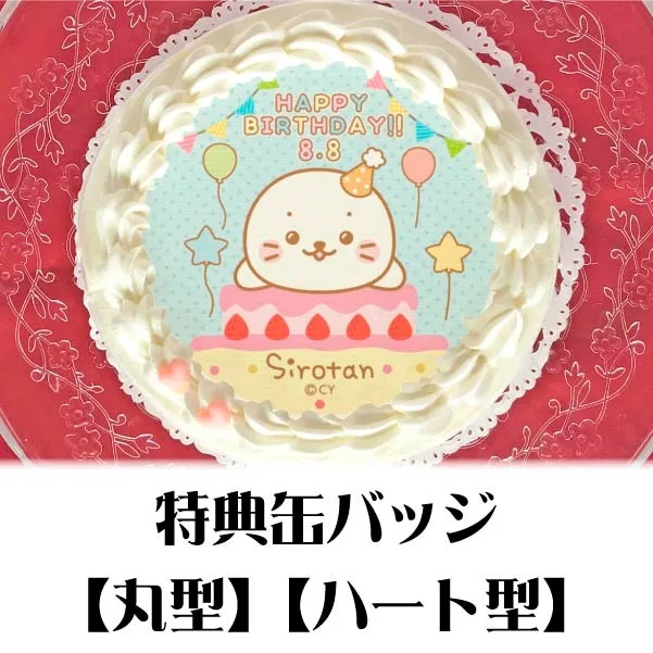 バースデープリケーキ2020（しろたん）【特典缶バッジ付き】[しろたん]