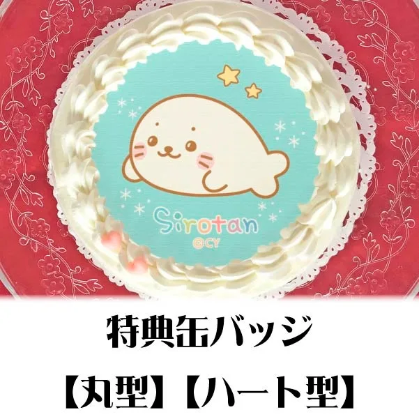 プリケーキ（ノーマルしろたん）【特典缶バッジ付き】[しろたん]
