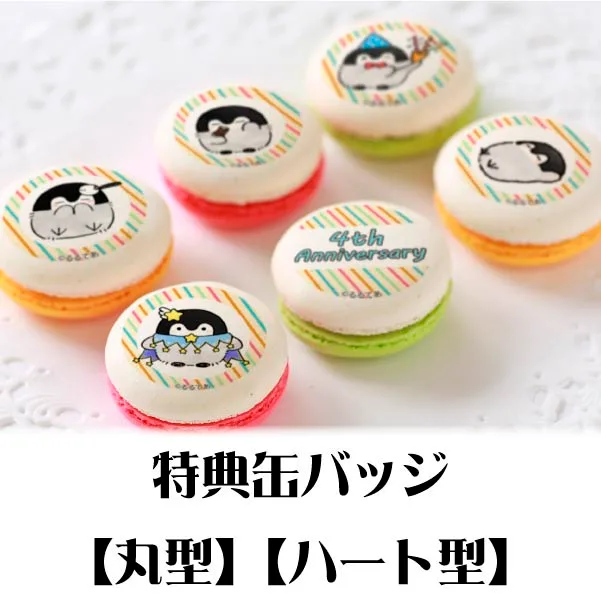 プリマカロン6個セット（4周年記念柄）【特典缶バッジ付き】[コウペンちゃん]