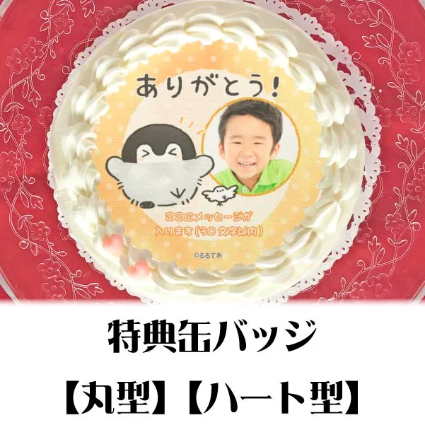 【写真メッセージ入り】プリケーキ（ありがとう柄）【特典缶バッジ付き】[コウペンちゃん]
