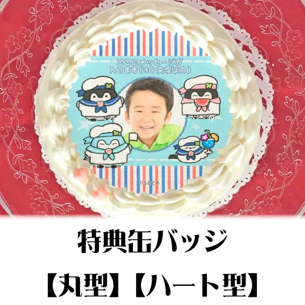 【写真メッセージ入り】プリケーキ（マリン柄）【特典缶バッジ付き】[コウペンちゃん]