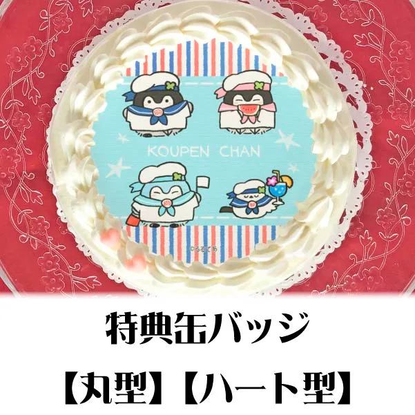 プリケーキ（マリン柄）【特典缶バッジ付き】[コウペンちゃん]