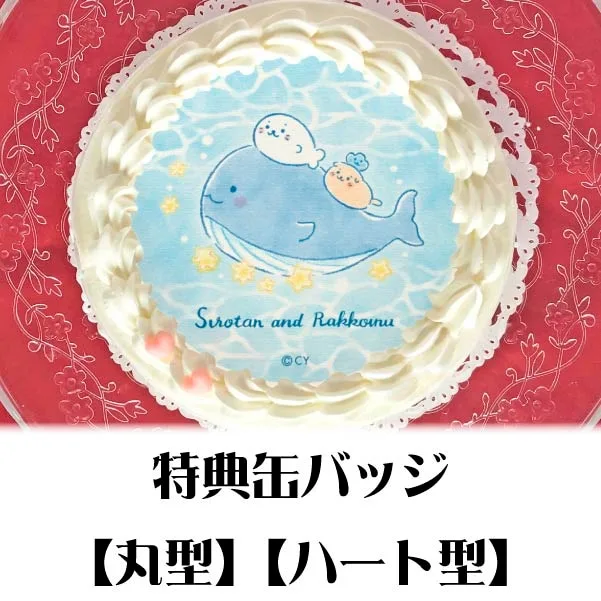 プリケーキ（星くじら(A)）【特典缶バッジ付き】[しろたん]