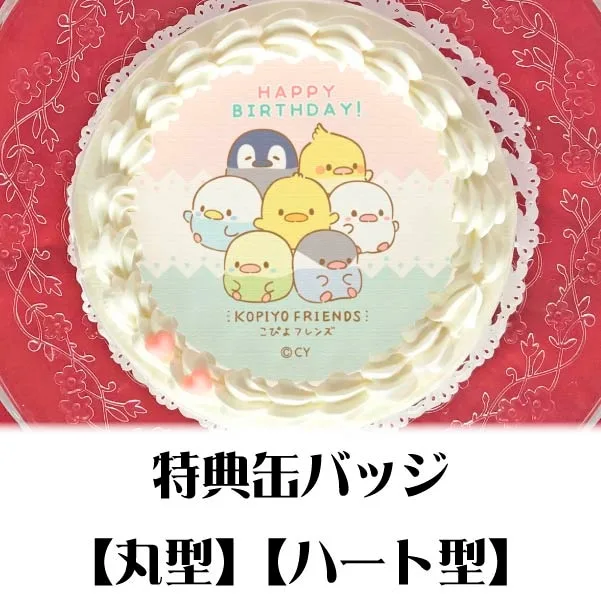 プリケーキ（スタンダード）【特典缶バッジ付き】[こぴよフレンズ]