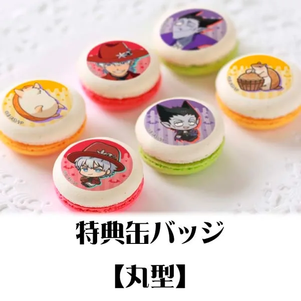 プリマカロン6個セット（ドラルク＆ロナルド＆ジョン）【特典缶バッジ付き】[吸血鬼すぐ死ぬ]