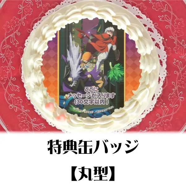 【メッセージ入り】プリケーキ（キービジュアル《B》）【特典缶バッジ付き】[吸血鬼すぐ死ぬ]