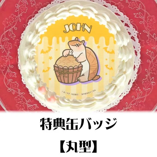 プリケーキ（ジョン）【特典缶バッジ付き】[吸血鬼すぐ死ぬ]