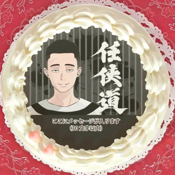 【メッセージ入り】プリケーキ【特典缶バッジ付き】[懲役太郎]