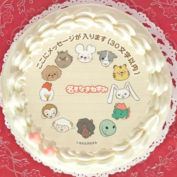【メッセージ入り】プリケーキ（集合）【特典缶バッジ付き】[名もなきねずみ]