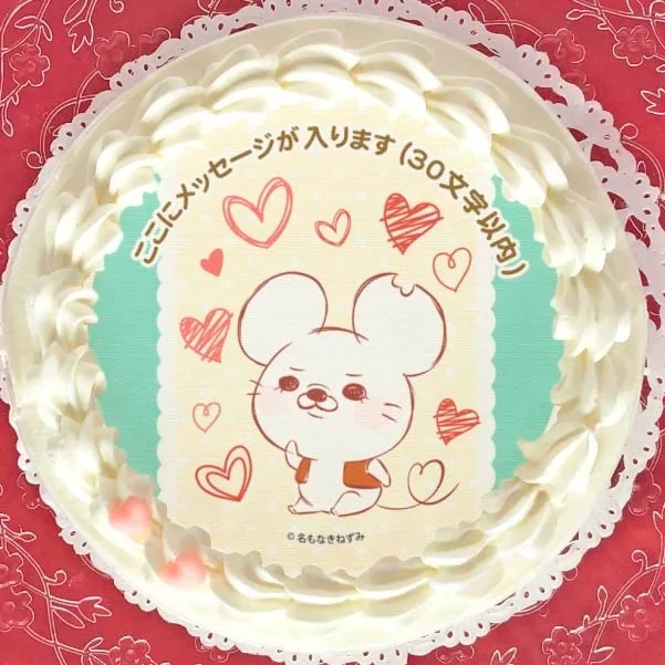 【メッセージ入り】プリケーキ（名もなきねずみB）【特典缶バッジ付き】[名もなきねずみ]