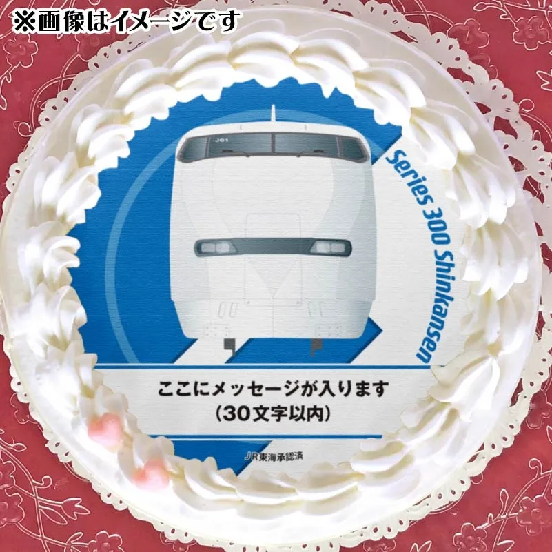 【メッセージ入り】プリケーキ（300系新幹線）【特典缶バッジ付き】[JR東海道新幹線]