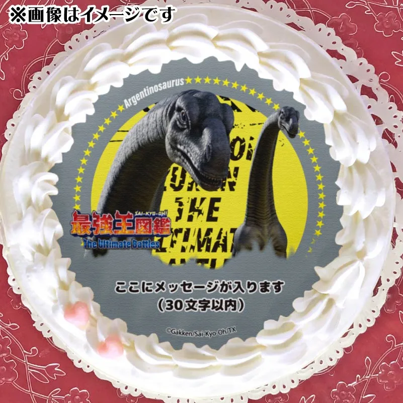 【メッセージ入り】プリケーキ（アルゼンチノサウルス）【特典缶バッジ付き】[最強王図鑑]