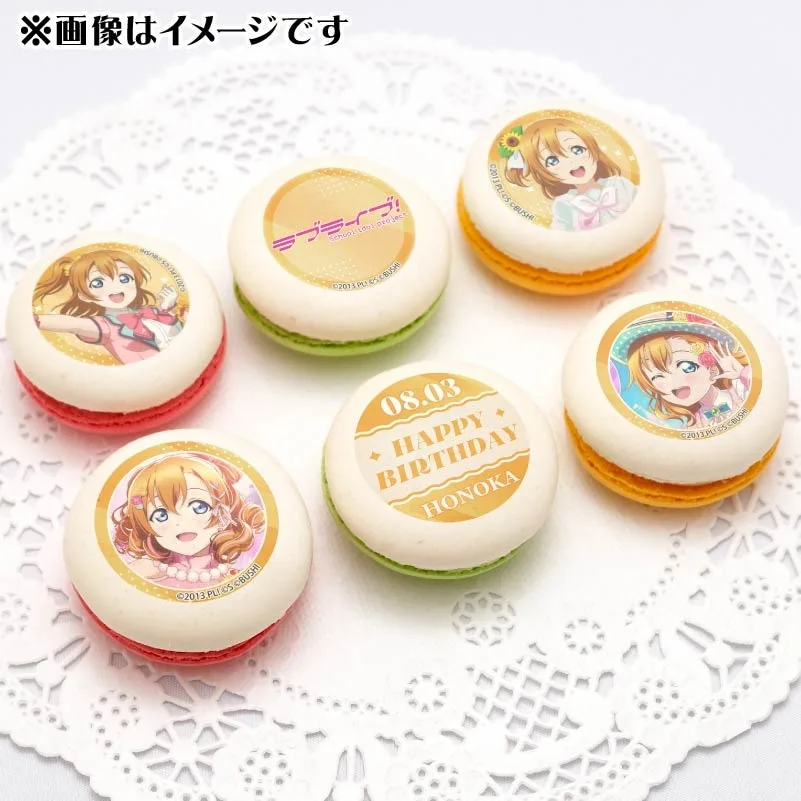 バースデープリマカロン6個セット2025（高坂穂乃果）【特典ビジュアルカード付き】[ラブライブ！]
