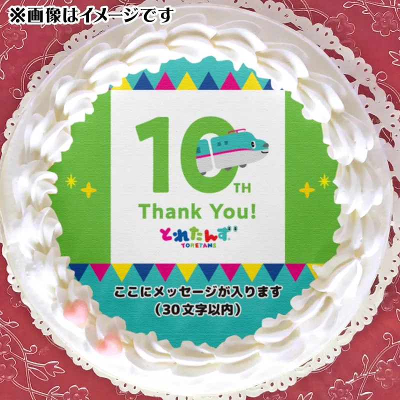 【メッセージ入り】プリケーキ（とれたんず10周年記念デザイン）【特典無し】[とれたんず]