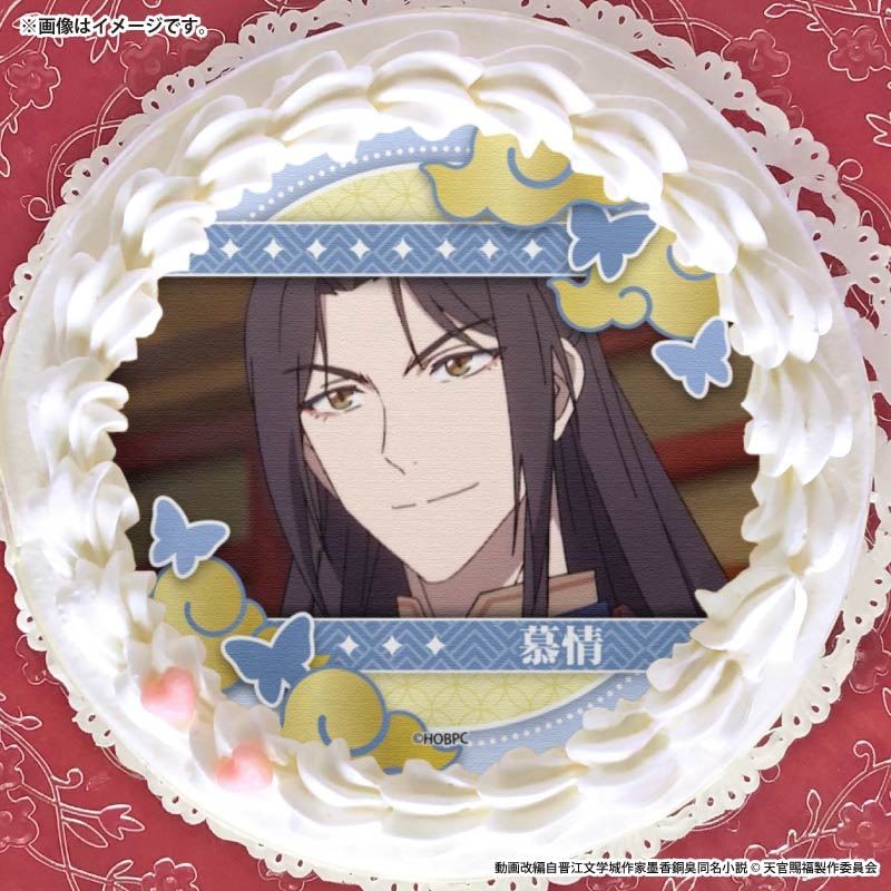 天官賜福　　缶バッジ　慕情 プリケーキ（慕情）【特典缶バッジ付き】[天官賜福 貮]｜天官賜福 貮