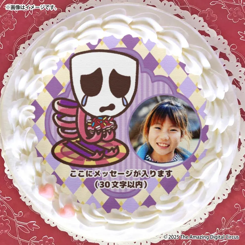 【写真メッセージ入り】プリケーキ（ガングル）【特典缶バッジ付き】[アメイジングデジタルサーカス]