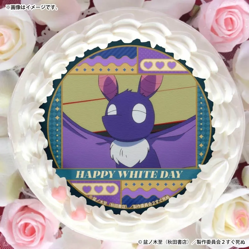 ホワイトデープリケーキ2026（鼻息丸）【特典缶バッジ付き】[吸血鬼すぐ死ぬ 2]
