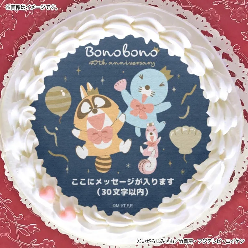 【メッセージ入り】40周年記念プリケーキ（NAVY）【特典缶バッジ付き】[ぼのぼの]