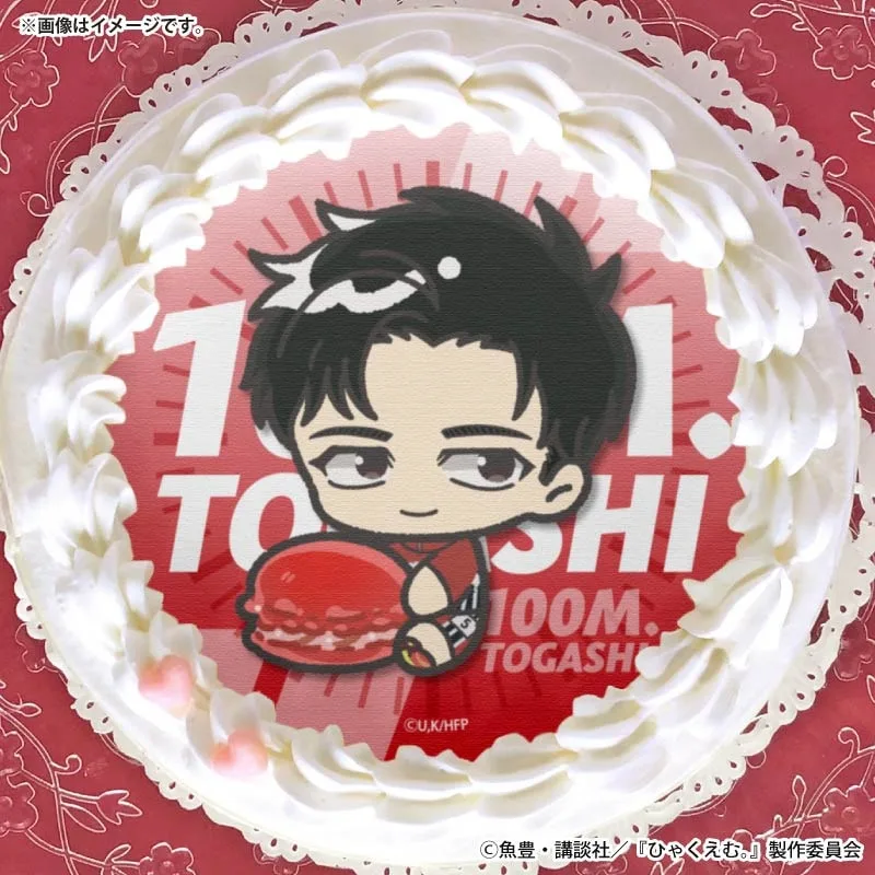プリケーキ（トガシ（描きおこし））【特典缶バッジ付き】[ひゃくえむ。]