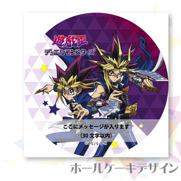 メッセージ入り】プリケーキ(武藤遊戯&闇遊戯)[遊☆戯☆王デュエル