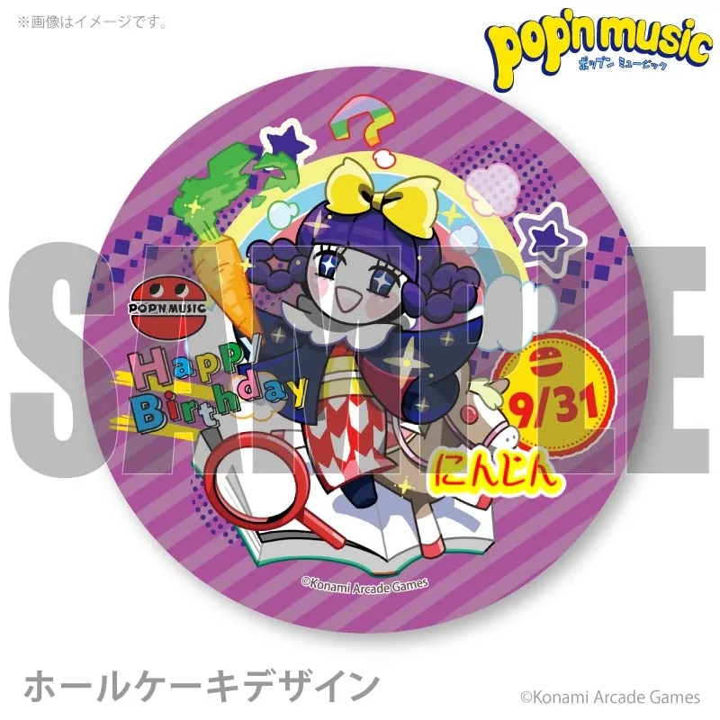 バースデープリケーキ2026（にんじん）【特典缶バッジ付き】[pop'n