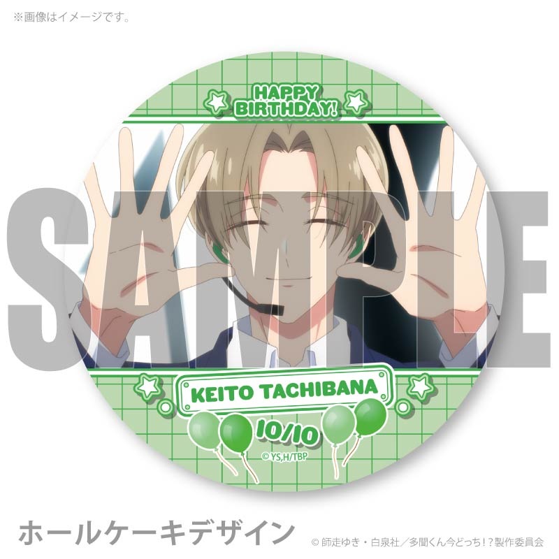 バースデープリケーキ2026（橘 敬人）【特典缶バッジ付き】[多聞くん今