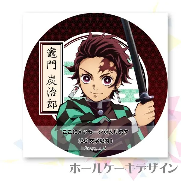 バレンタインプリケーキ2026（竈門炭治郎）【特典缶バッジ付き】[鬼滅