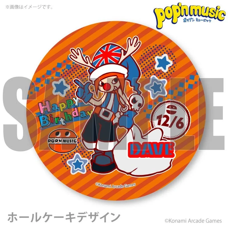 バースデープリケーキ2026（デイヴ）【特典缶バッジ付き】[pop'n music