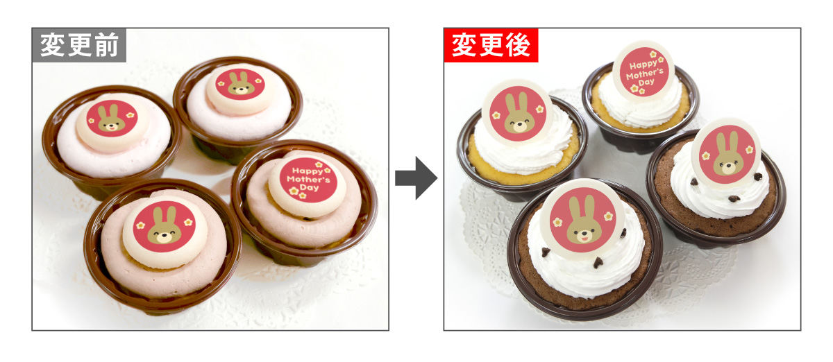 カップケーキの仕様変更についてのご案内